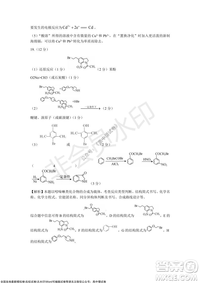 2022屆山東省高三第一次學(xué)業(yè)質(zhì)量聯(lián)合檢測(cè)化學(xué)試卷及答案