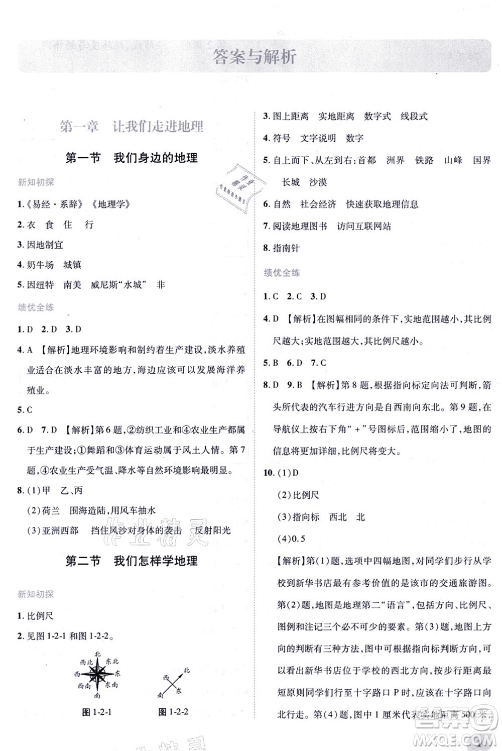 陜西師范大學(xué)出版總社有限公司2021績(jī)優(yōu)學(xué)案七年級(jí)地理上冊(cè)湘教版答案