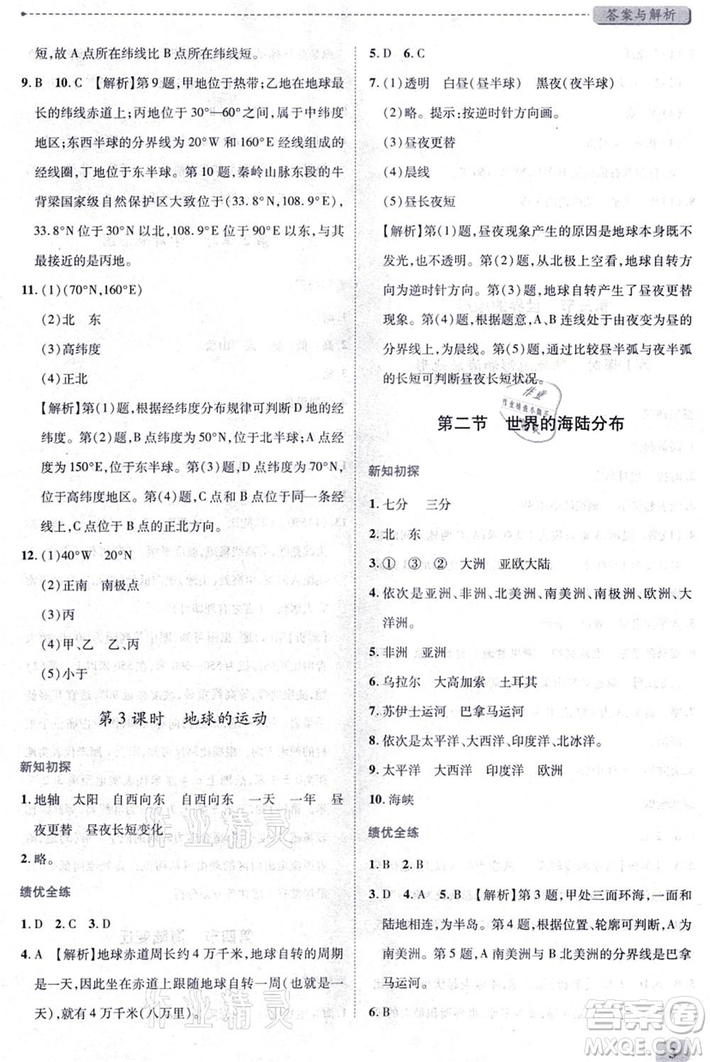 陜西師范大學(xué)出版總社有限公司2021績(jī)優(yōu)學(xué)案七年級(jí)地理上冊(cè)湘教版答案