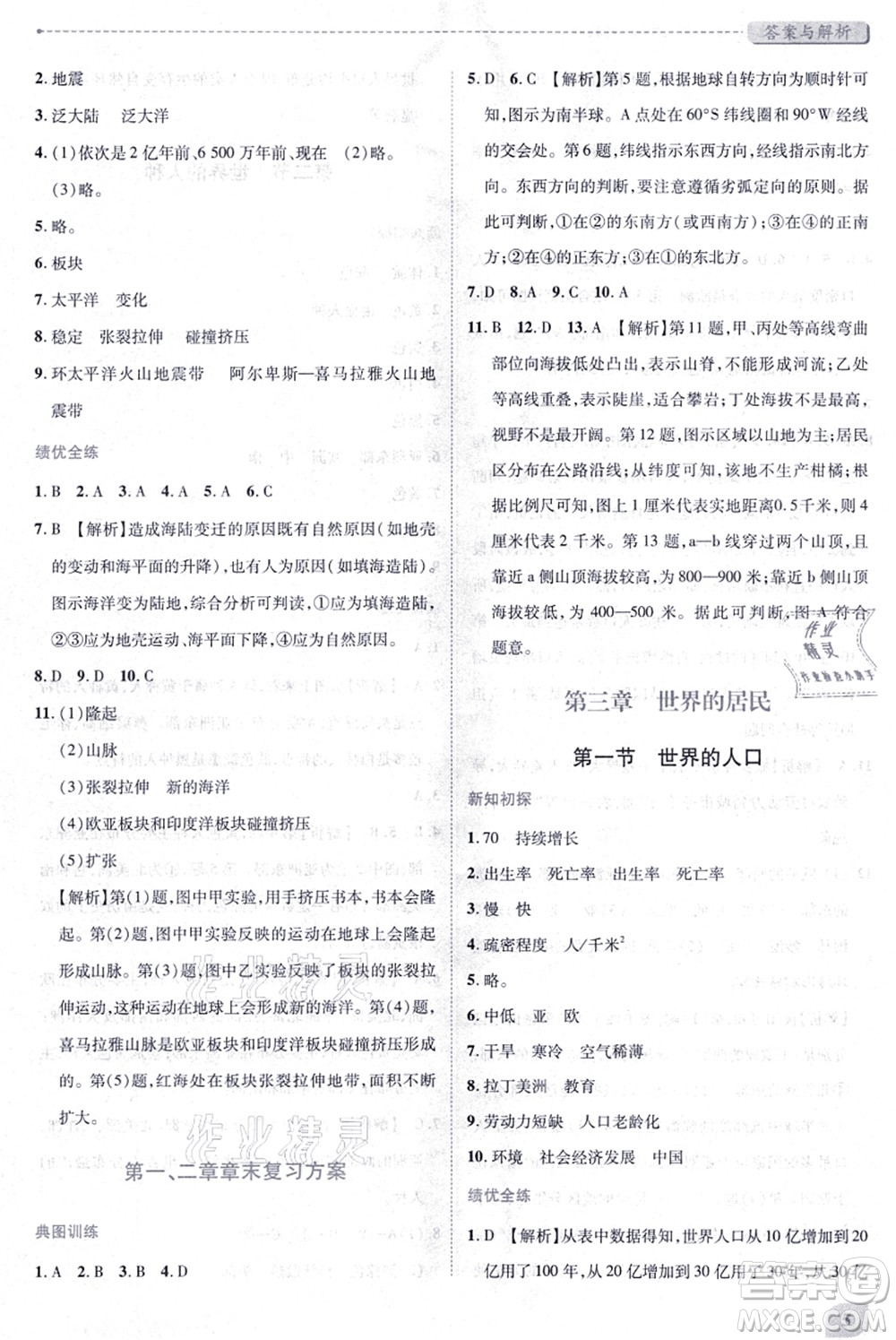 陜西師范大學(xué)出版總社有限公司2021績(jī)優(yōu)學(xué)案七年級(jí)地理上冊(cè)湘教版答案