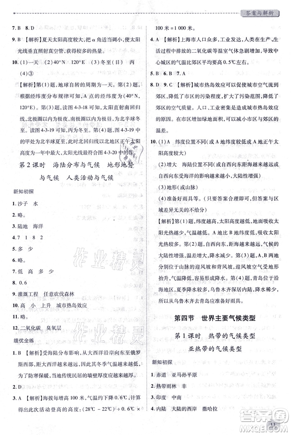 陜西師范大學(xué)出版總社有限公司2021績(jī)優(yōu)學(xué)案七年級(jí)地理上冊(cè)湘教版答案