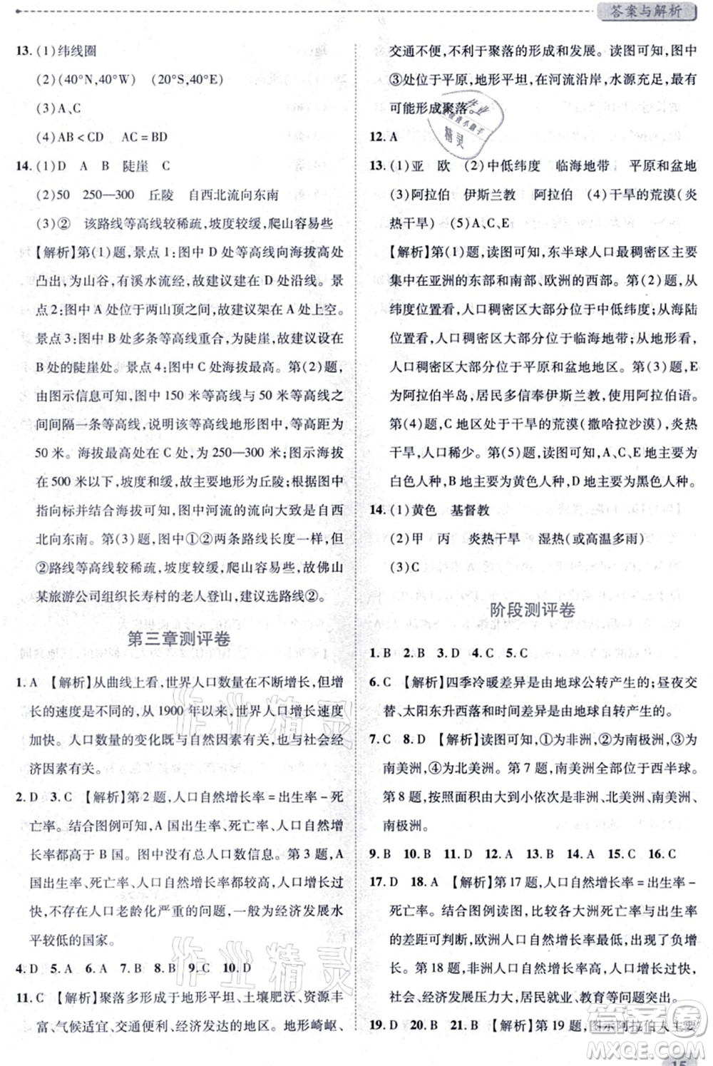 陜西師范大學(xué)出版總社有限公司2021績(jī)優(yōu)學(xué)案七年級(jí)地理上冊(cè)湘教版答案