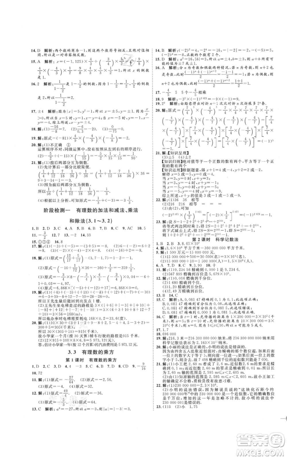 延邊教育出版社2021優(yōu)+學案課時通七年級上冊數(shù)學青島版濰坊專版參考答案