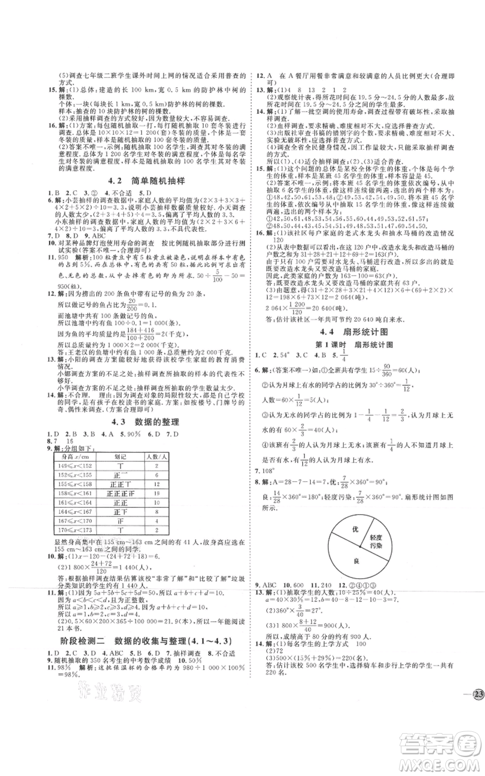 延邊教育出版社2021優(yōu)+學案課時通七年級上冊數(shù)學青島版濰坊專版參考答案