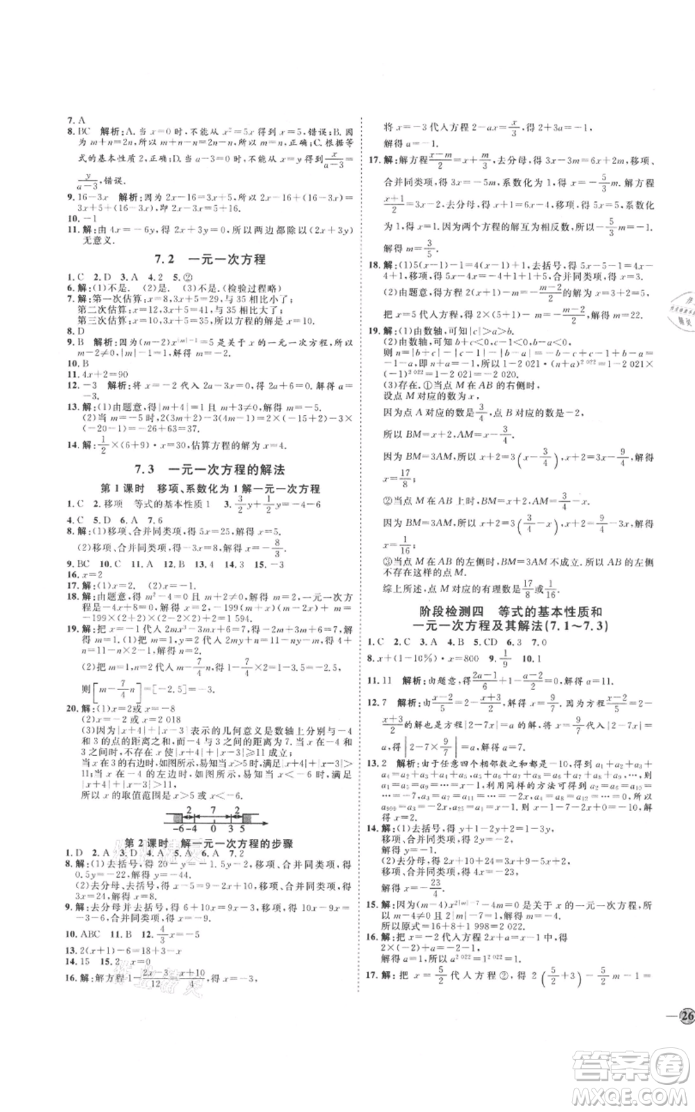 延邊教育出版社2021優(yōu)+學案課時通七年級上冊數(shù)學青島版濰坊專版參考答案