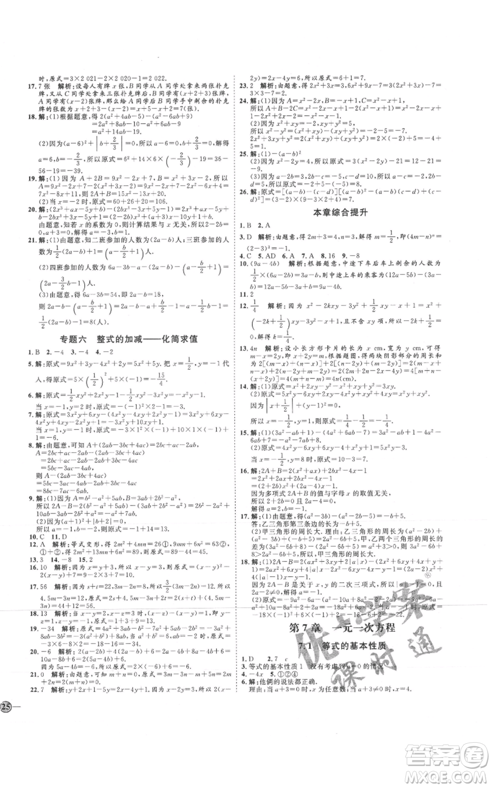 延邊教育出版社2021優(yōu)+學案課時通七年級上冊數(shù)學青島版濰坊專版參考答案