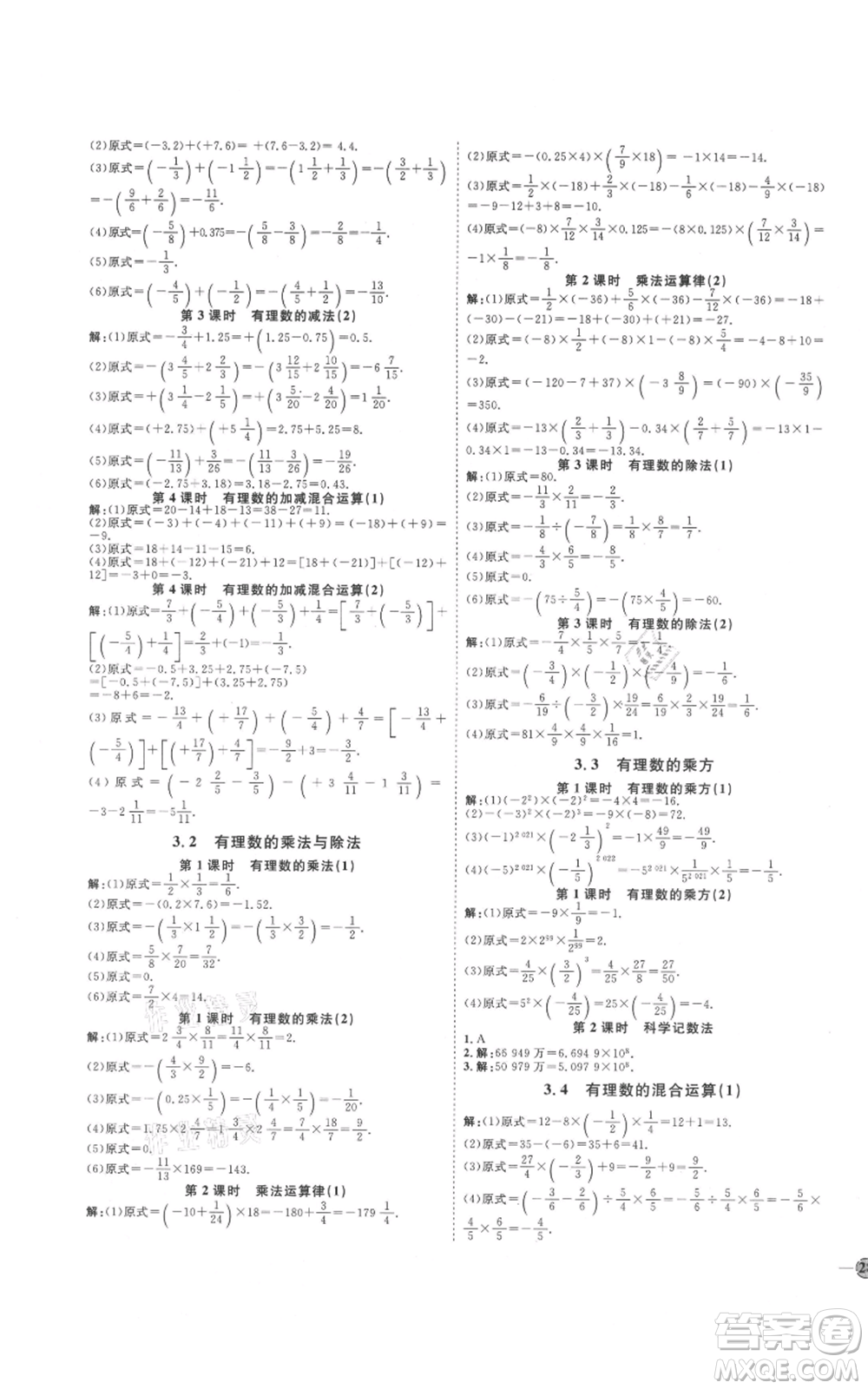 延邊教育出版社2021優(yōu)+學案課時通七年級上冊數(shù)學青島版濰坊專版參考答案