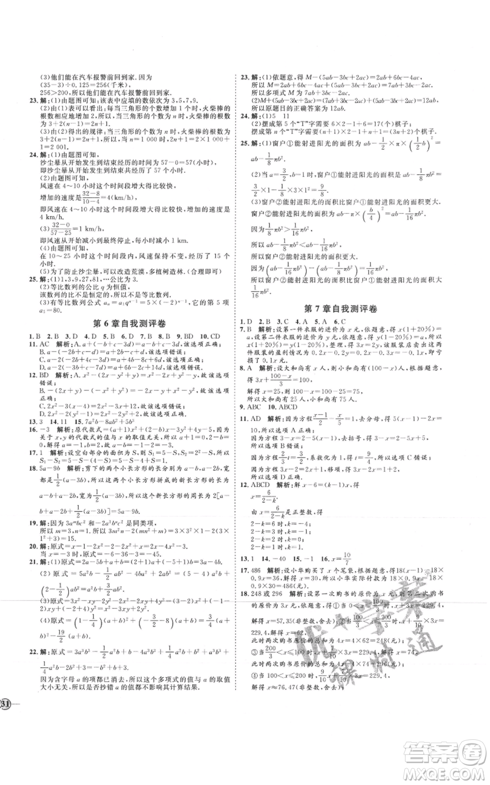 延邊教育出版社2021優(yōu)+學案課時通七年級上冊數(shù)學青島版濰坊專版參考答案