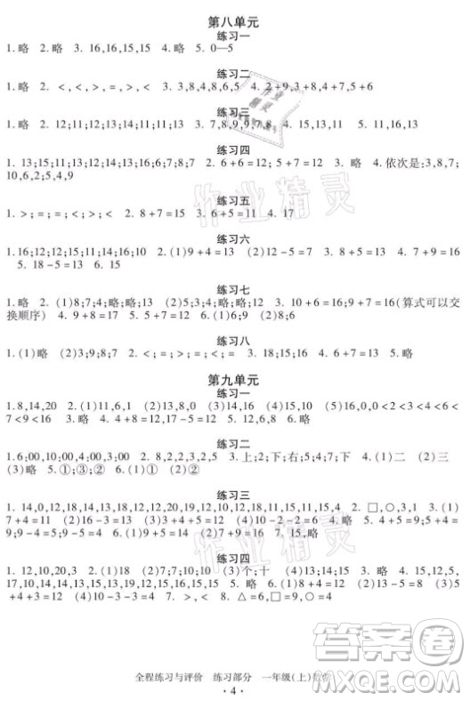 浙江人民出版社2021全程練習(xí)與評(píng)價(jià)一年級(jí)上冊(cè)數(shù)學(xué)人教版答案