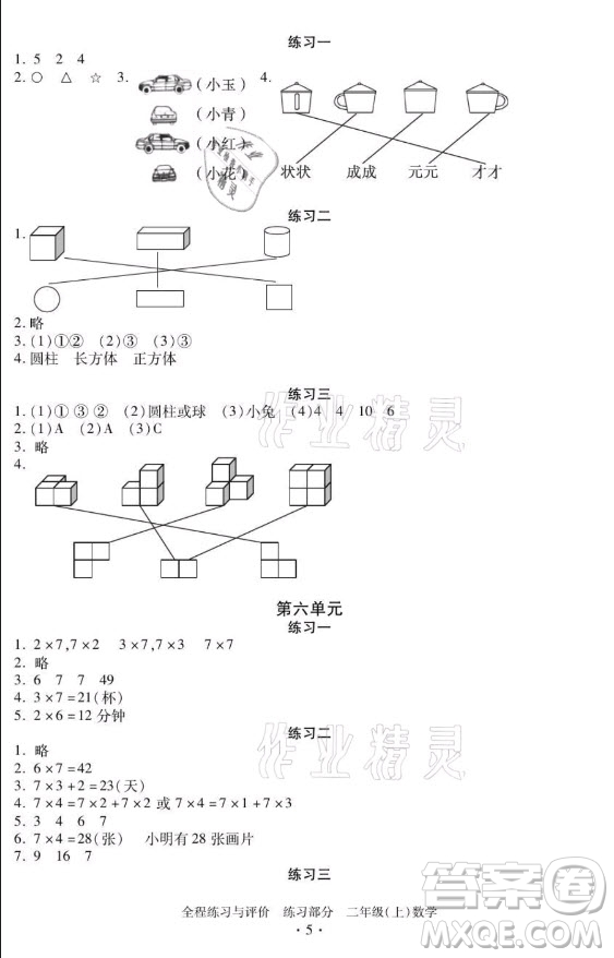 浙江人民出版社2021全程練習(xí)與評(píng)價(jià)二年級(jí)上冊(cè)數(shù)學(xué)人教版答案