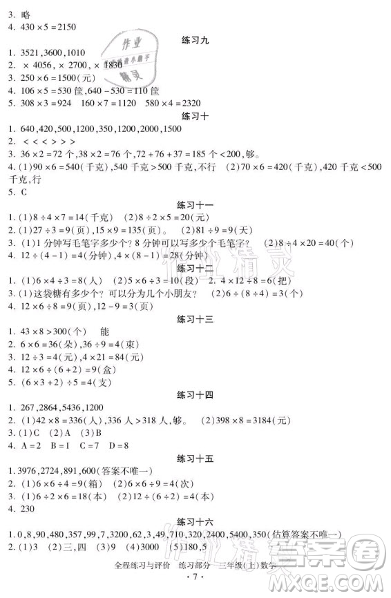 浙江人民出版社2021全程練習(xí)與評價三年級上冊數(shù)學(xué)人教版答案