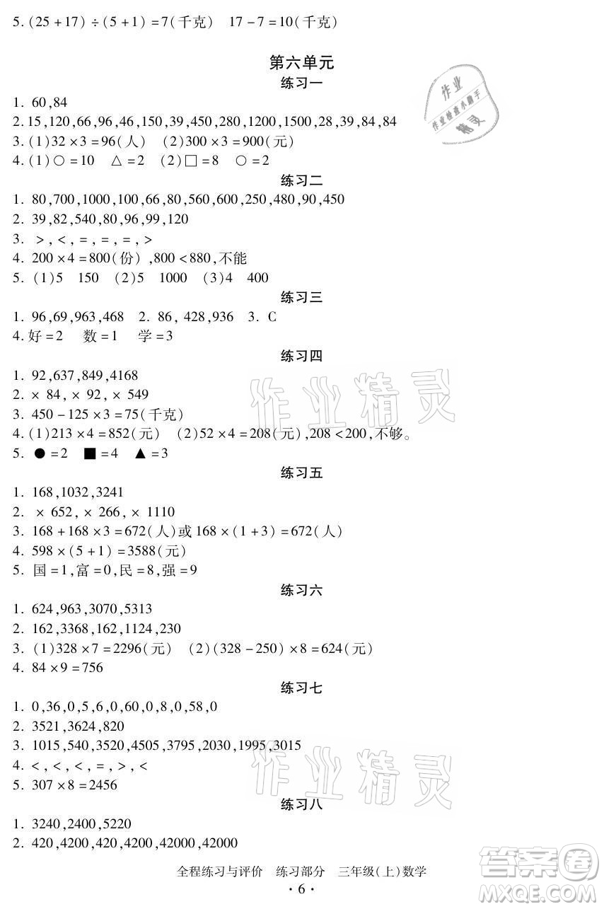 浙江人民出版社2021全程練習(xí)與評價三年級上冊數(shù)學(xué)人教版答案