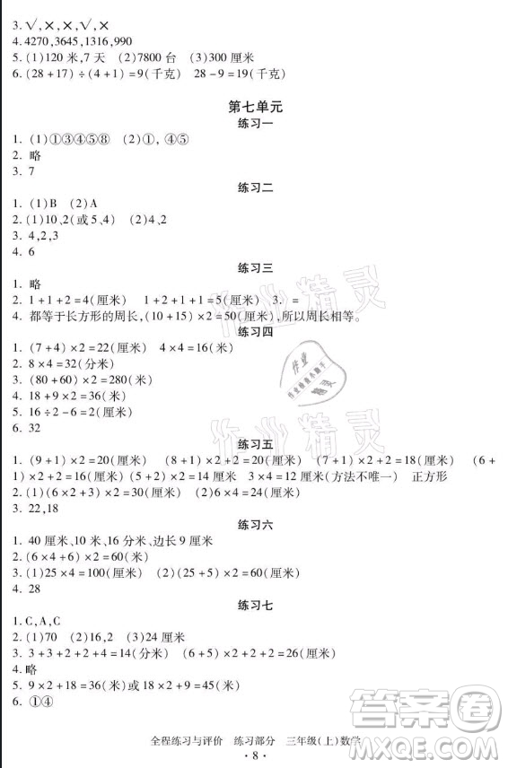 浙江人民出版社2021全程練習(xí)與評價三年級上冊數(shù)學(xué)人教版答案