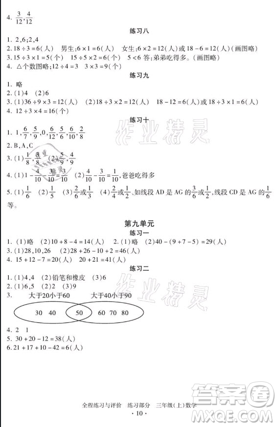 浙江人民出版社2021全程練習(xí)與評價三年級上冊數(shù)學(xué)人教版答案