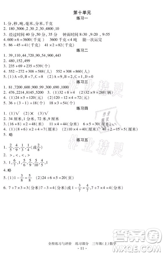 浙江人民出版社2021全程練習(xí)與評價三年級上冊數(shù)學(xué)人教版答案