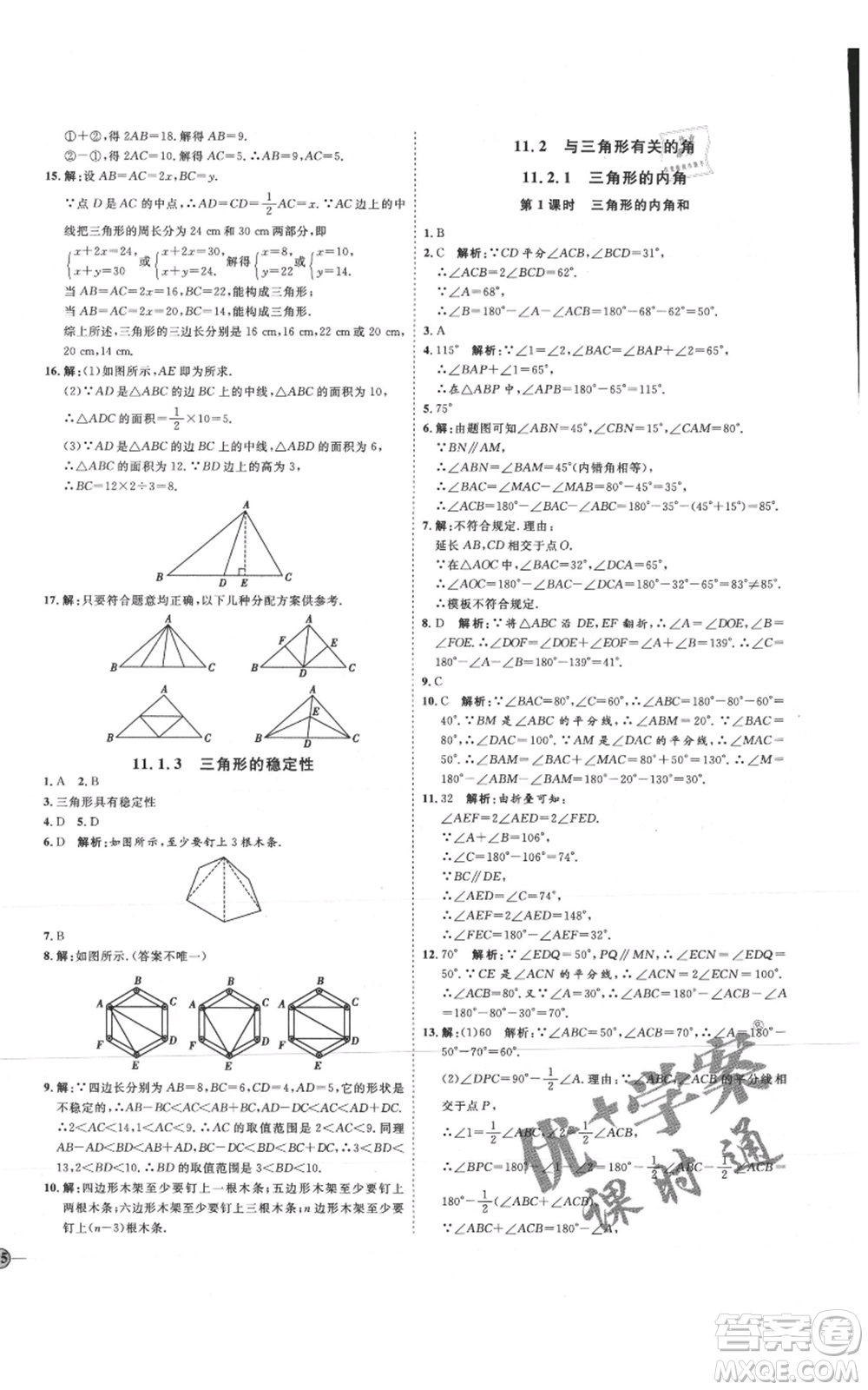 吉林教育出版社2021優(yōu)+學(xué)案課時(shí)通八年級(jí)上冊數(shù)學(xué)人教版臨沂專版參考答案