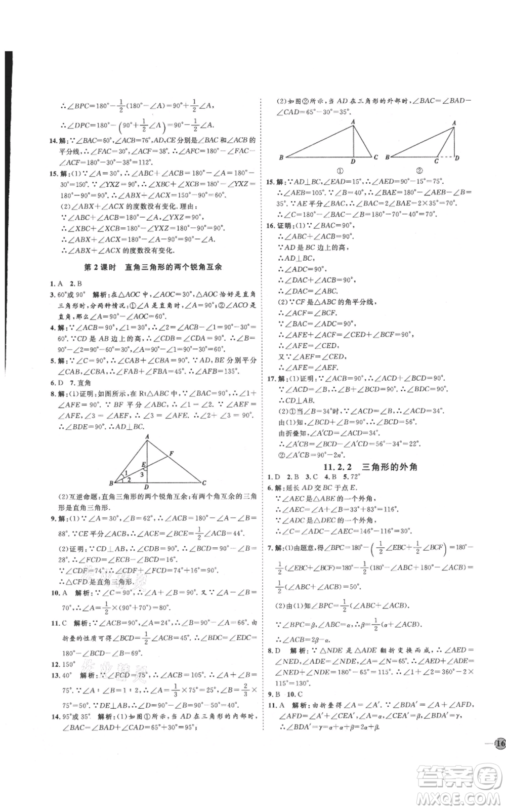 吉林教育出版社2021優(yōu)+學(xué)案課時(shí)通八年級(jí)上冊數(shù)學(xué)人教版臨沂專版參考答案