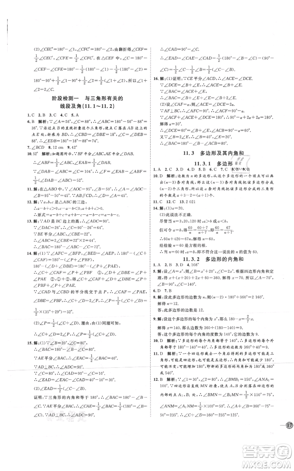 吉林教育出版社2021優(yōu)+學(xué)案課時(shí)通八年級(jí)上冊數(shù)學(xué)人教版臨沂專版參考答案