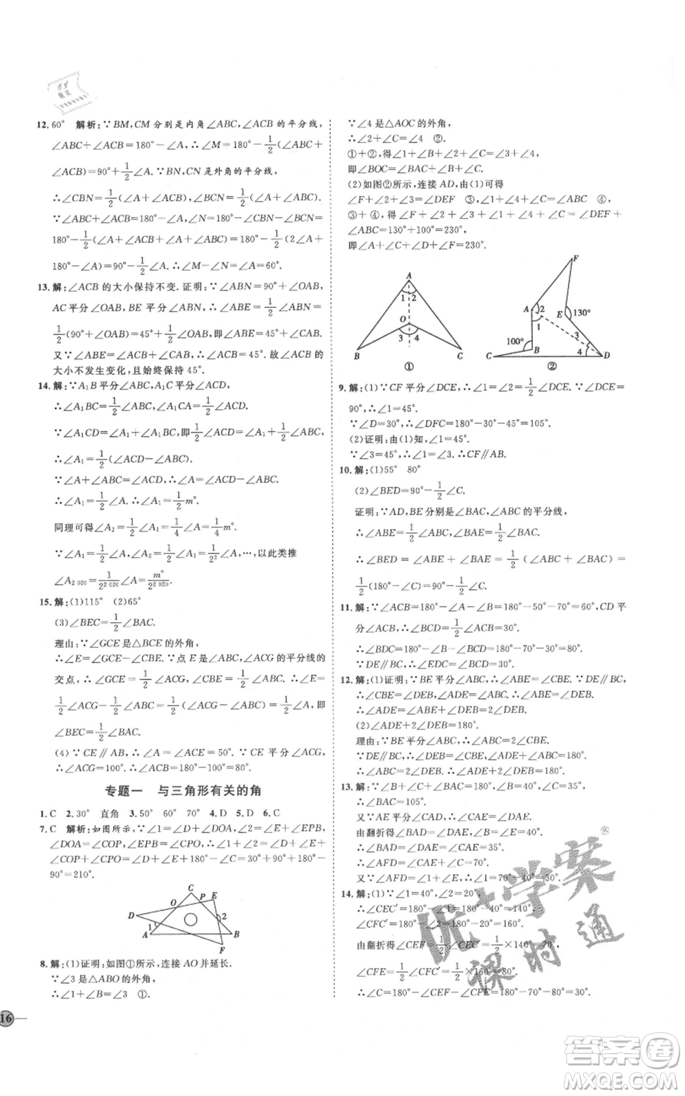 吉林教育出版社2021優(yōu)+學(xué)案課時(shí)通八年級(jí)上冊數(shù)學(xué)人教版臨沂專版參考答案