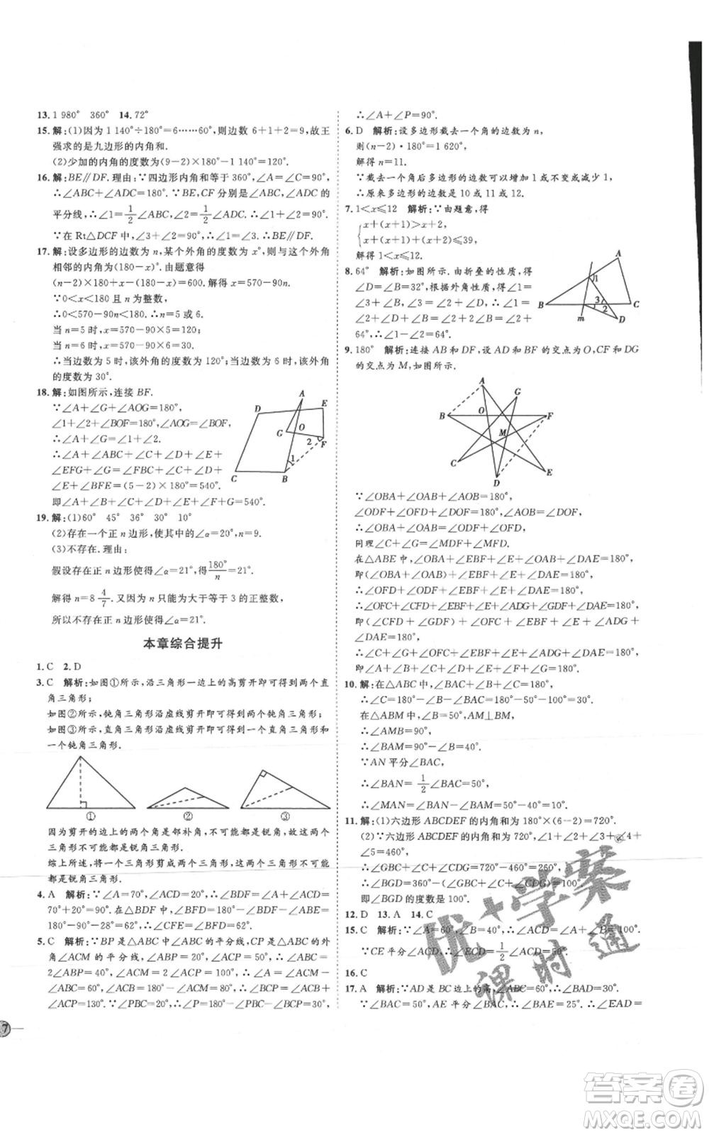 吉林教育出版社2021優(yōu)+學(xué)案課時(shí)通八年級(jí)上冊數(shù)學(xué)人教版臨沂專版參考答案