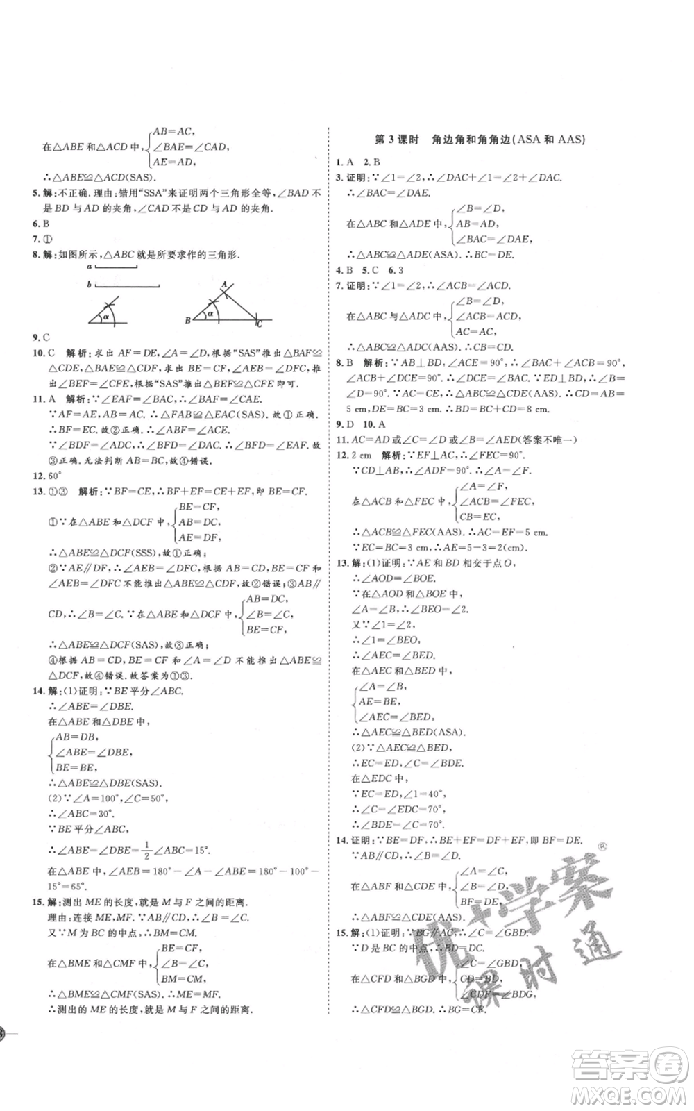 吉林教育出版社2021優(yōu)+學(xué)案課時(shí)通八年級(jí)上冊數(shù)學(xué)人教版臨沂專版參考答案