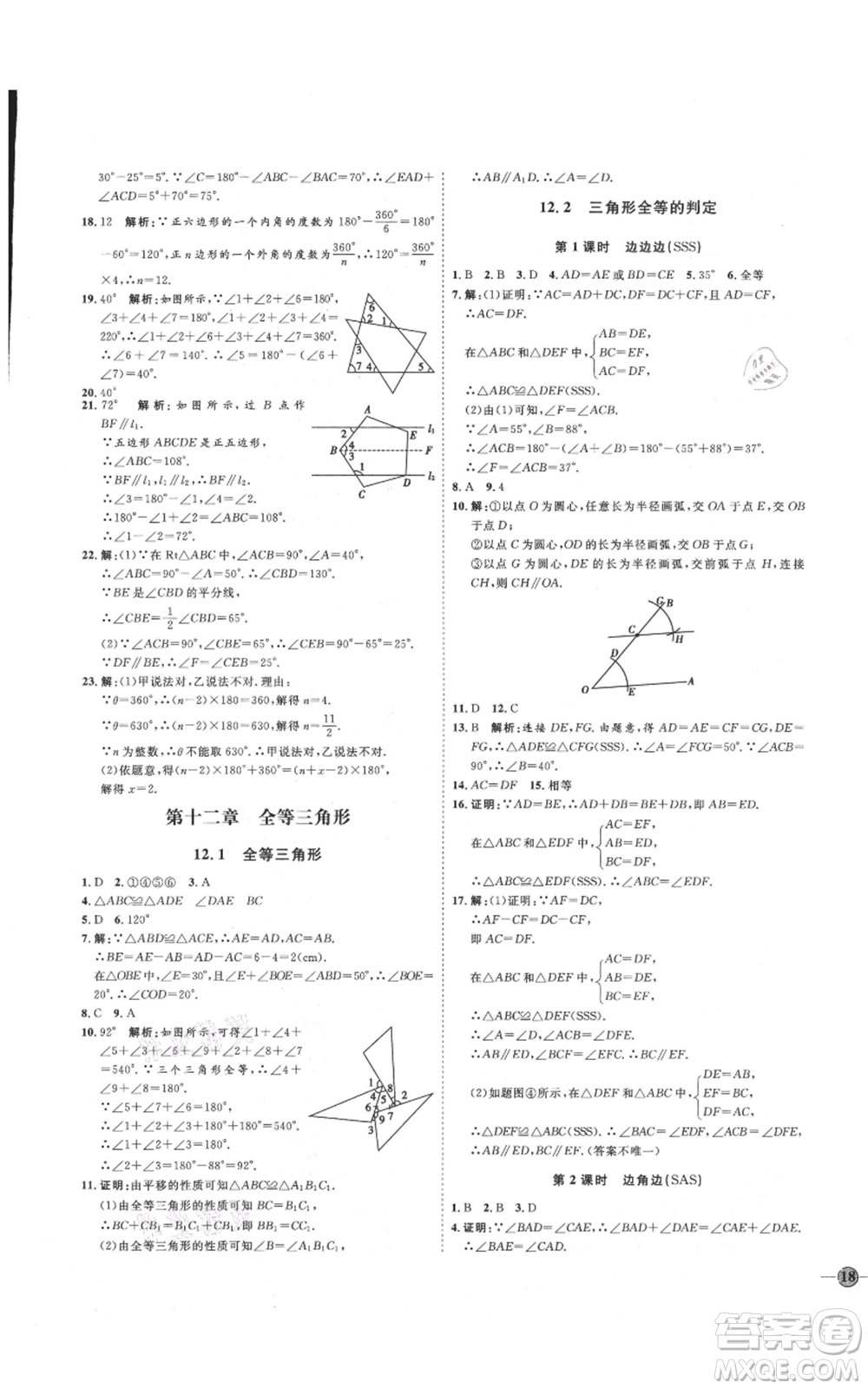 吉林教育出版社2021優(yōu)+學(xué)案課時(shí)通八年級(jí)上冊數(shù)學(xué)人教版臨沂專版參考答案