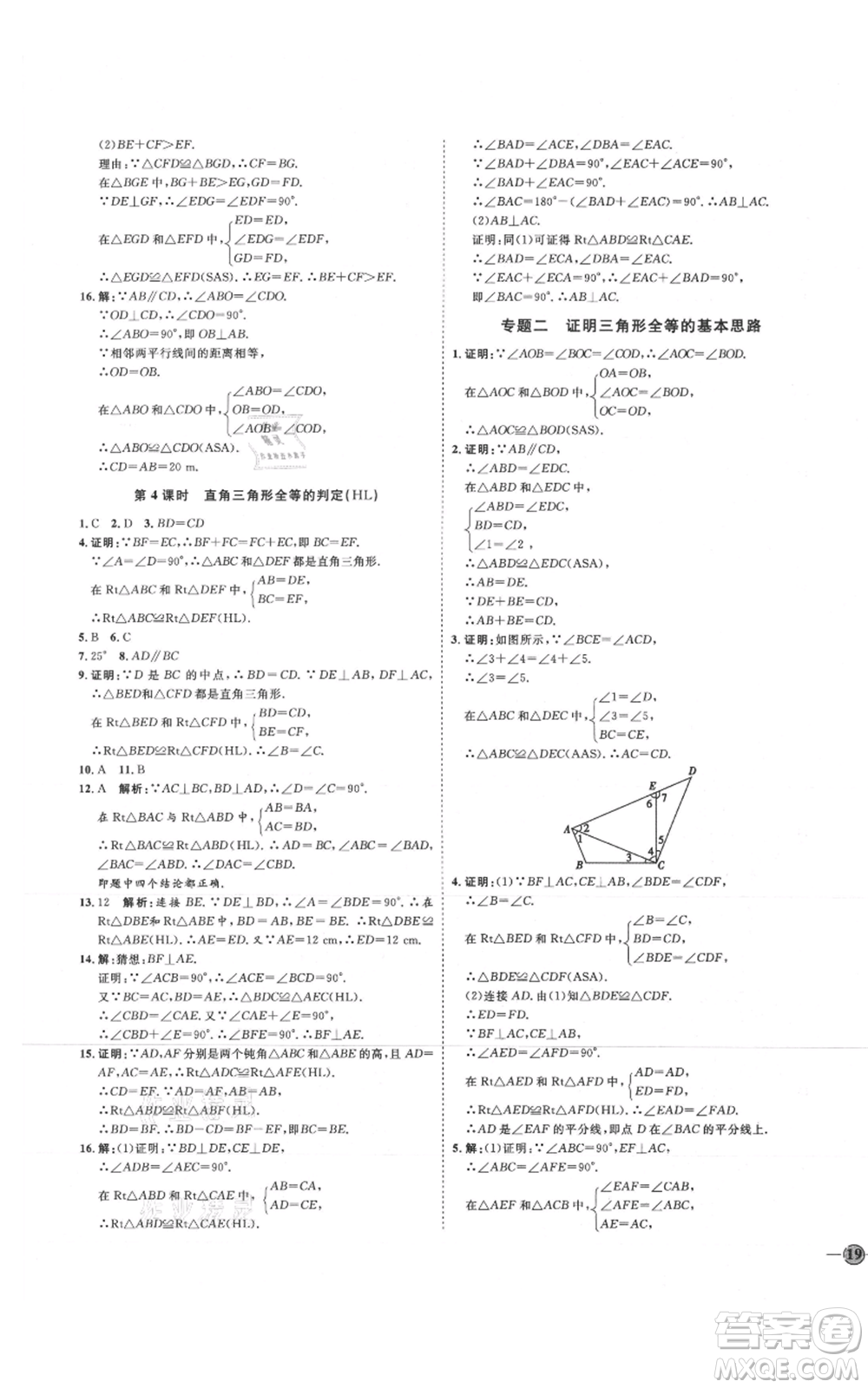 吉林教育出版社2021優(yōu)+學(xué)案課時(shí)通八年級(jí)上冊數(shù)學(xué)人教版臨沂專版參考答案