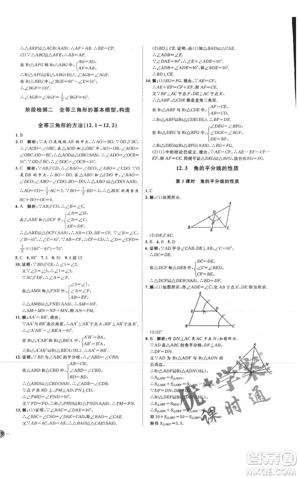 吉林教育出版社2021優(yōu)+學(xué)案課時(shí)通八年級(jí)上冊數(shù)學(xué)人教版臨沂專版參考答案