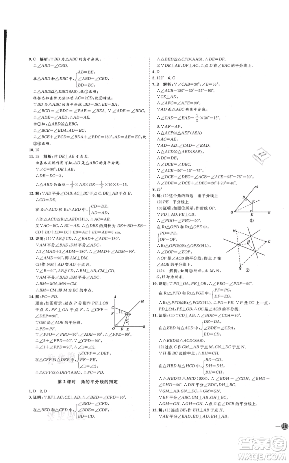 吉林教育出版社2021優(yōu)+學(xué)案課時(shí)通八年級(jí)上冊數(shù)學(xué)人教版臨沂專版參考答案