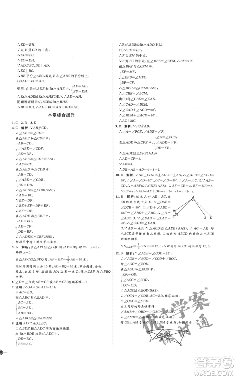 吉林教育出版社2021優(yōu)+學(xué)案課時(shí)通八年級(jí)上冊數(shù)學(xué)人教版臨沂專版參考答案