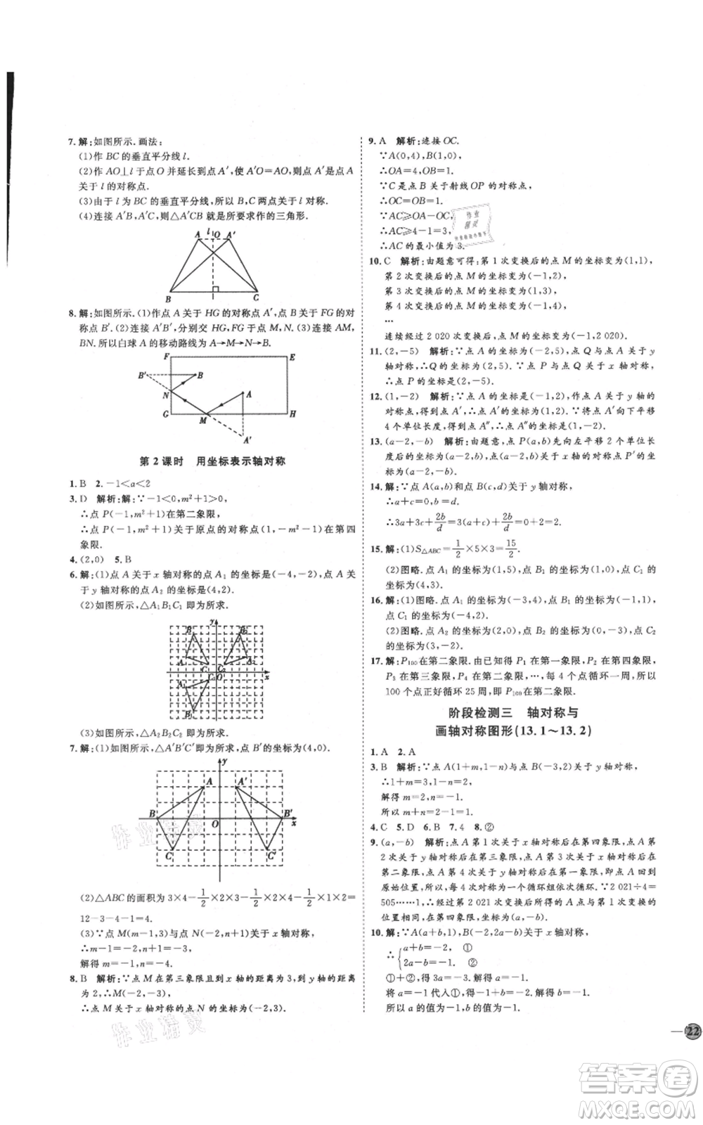 吉林教育出版社2021優(yōu)+學(xué)案課時(shí)通八年級(jí)上冊數(shù)學(xué)人教版臨沂專版參考答案