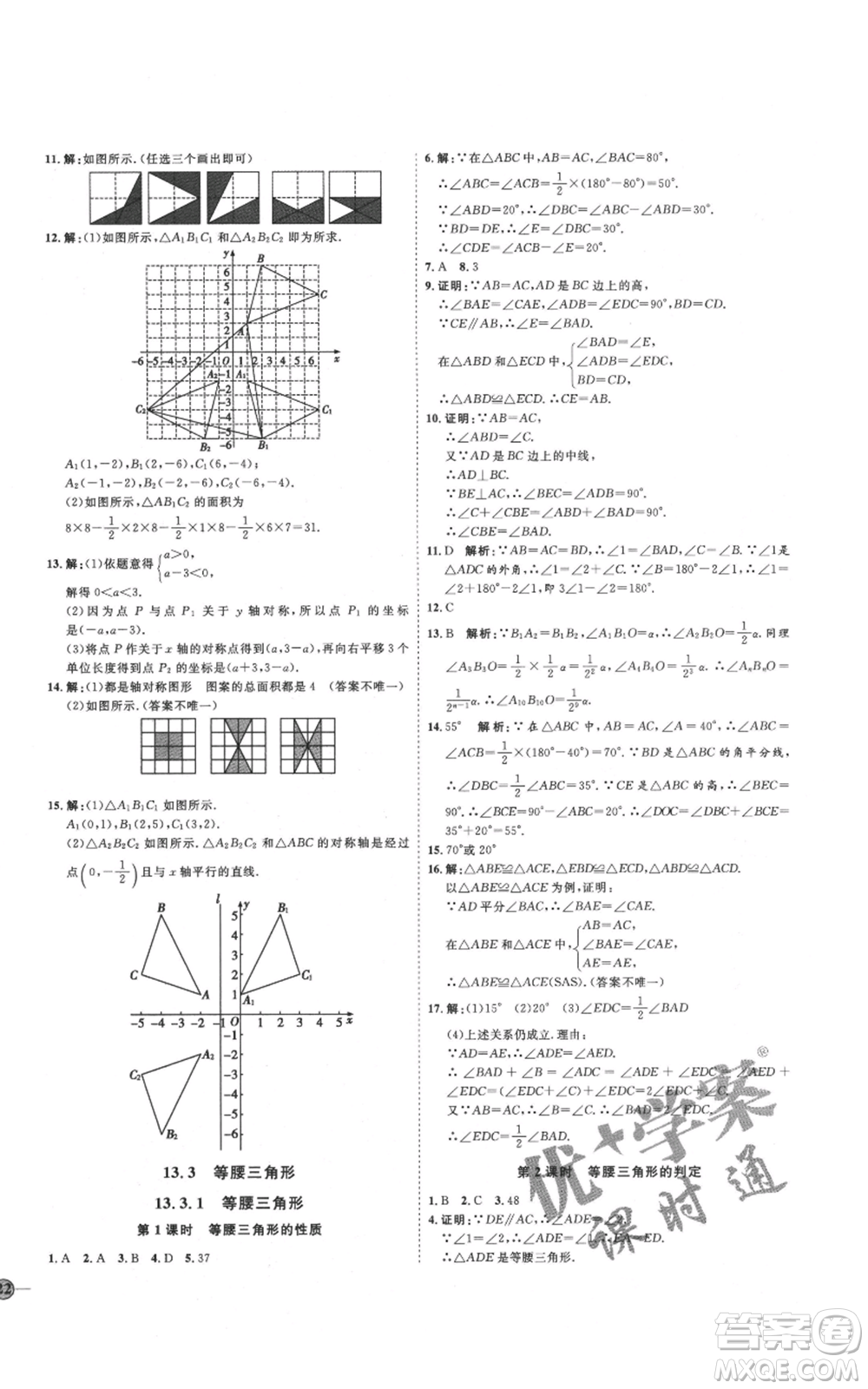 吉林教育出版社2021優(yōu)+學(xué)案課時(shí)通八年級(jí)上冊數(shù)學(xué)人教版臨沂專版參考答案