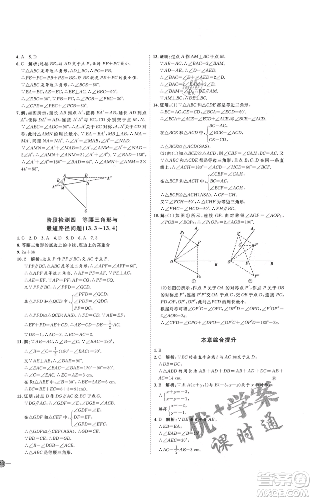 吉林教育出版社2021優(yōu)+學(xué)案課時(shí)通八年級(jí)上冊數(shù)學(xué)人教版臨沂專版參考答案