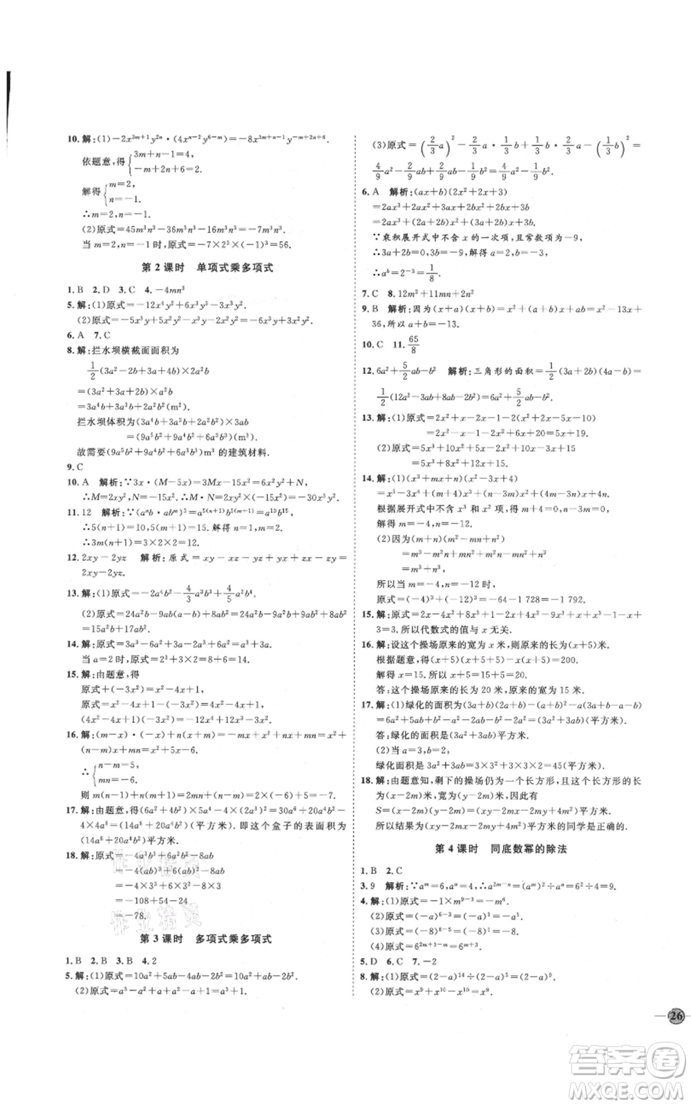 吉林教育出版社2021優(yōu)+學(xué)案課時(shí)通八年級(jí)上冊數(shù)學(xué)人教版臨沂專版參考答案