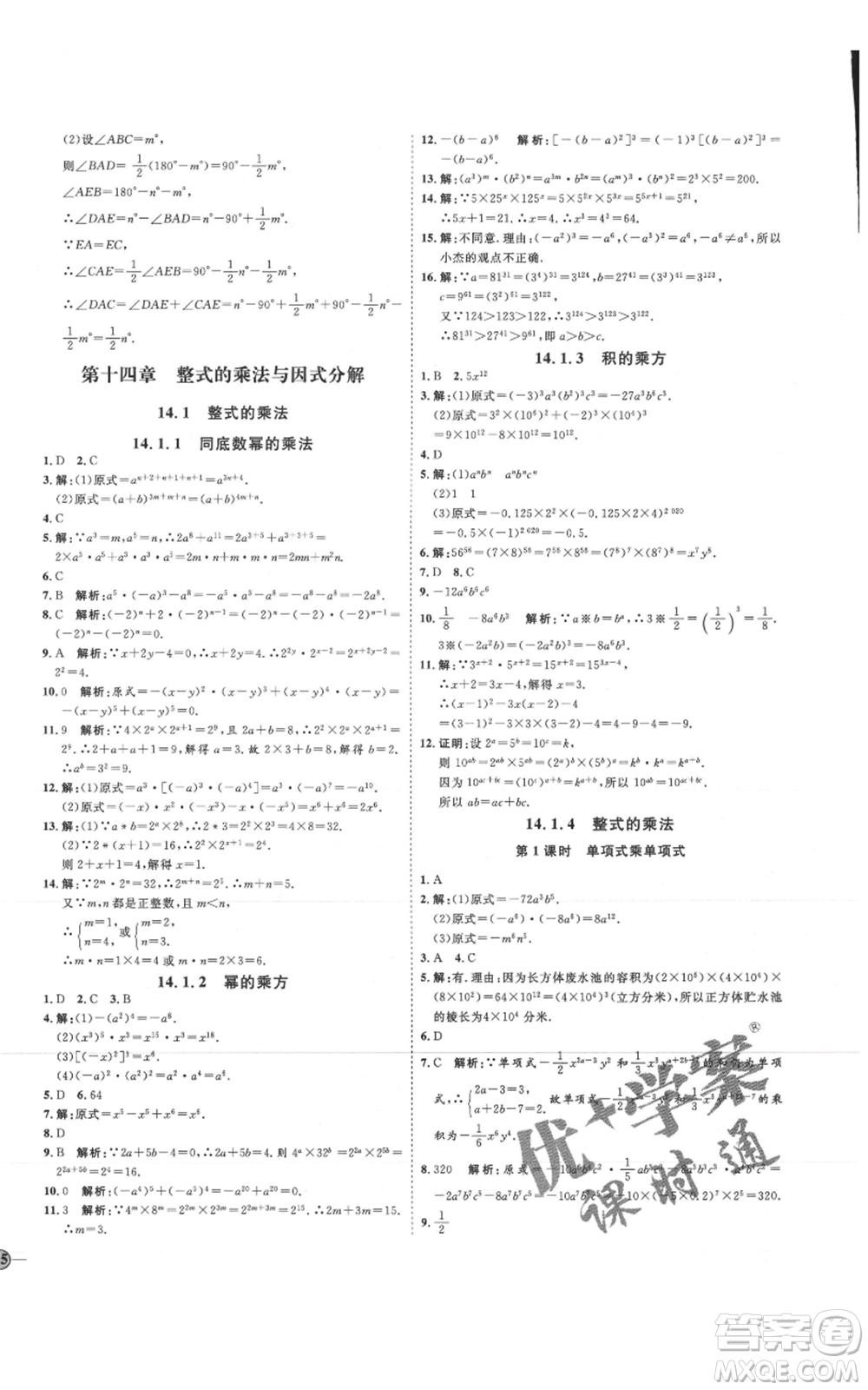 吉林教育出版社2021優(yōu)+學(xué)案課時(shí)通八年級(jí)上冊數(shù)學(xué)人教版臨沂專版參考答案