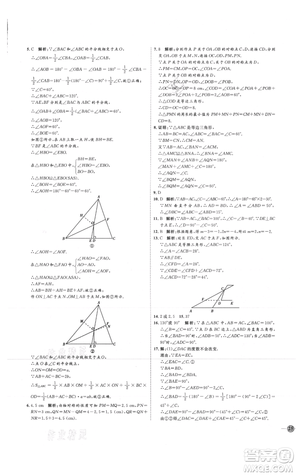 吉林教育出版社2021優(yōu)+學(xué)案課時(shí)通八年級(jí)上冊數(shù)學(xué)人教版臨沂專版參考答案