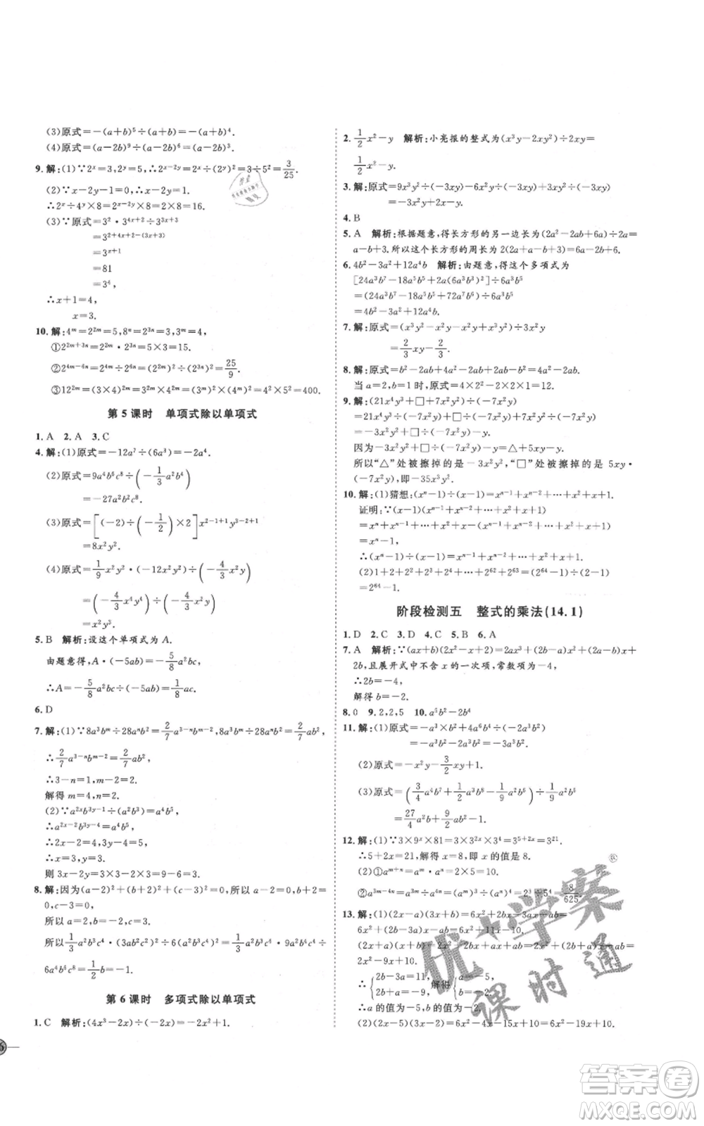 吉林教育出版社2021優(yōu)+學(xué)案課時(shí)通八年級(jí)上冊數(shù)學(xué)人教版臨沂專版參考答案