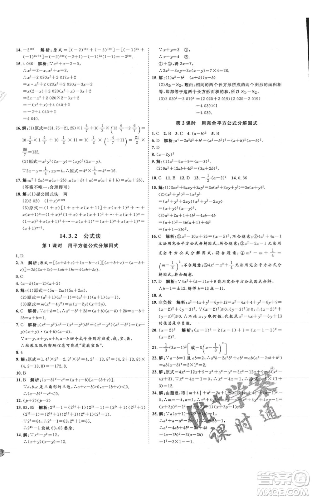 吉林教育出版社2021優(yōu)+學(xué)案課時(shí)通八年級(jí)上冊數(shù)學(xué)人教版臨沂專版參考答案