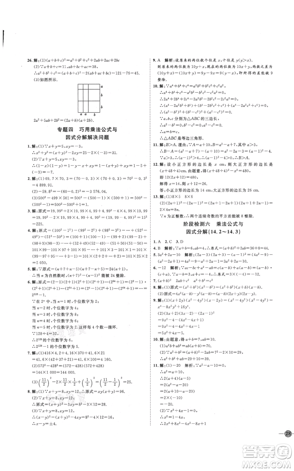 吉林教育出版社2021優(yōu)+學(xué)案課時(shí)通八年級(jí)上冊數(shù)學(xué)人教版臨沂專版參考答案