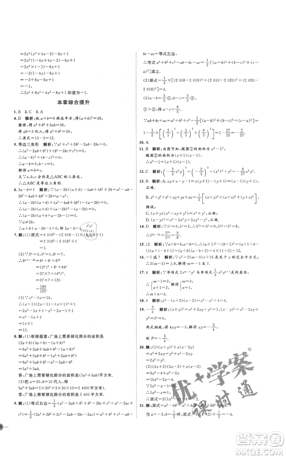 吉林教育出版社2021優(yōu)+學(xué)案課時(shí)通八年級(jí)上冊數(shù)學(xué)人教版臨沂專版參考答案