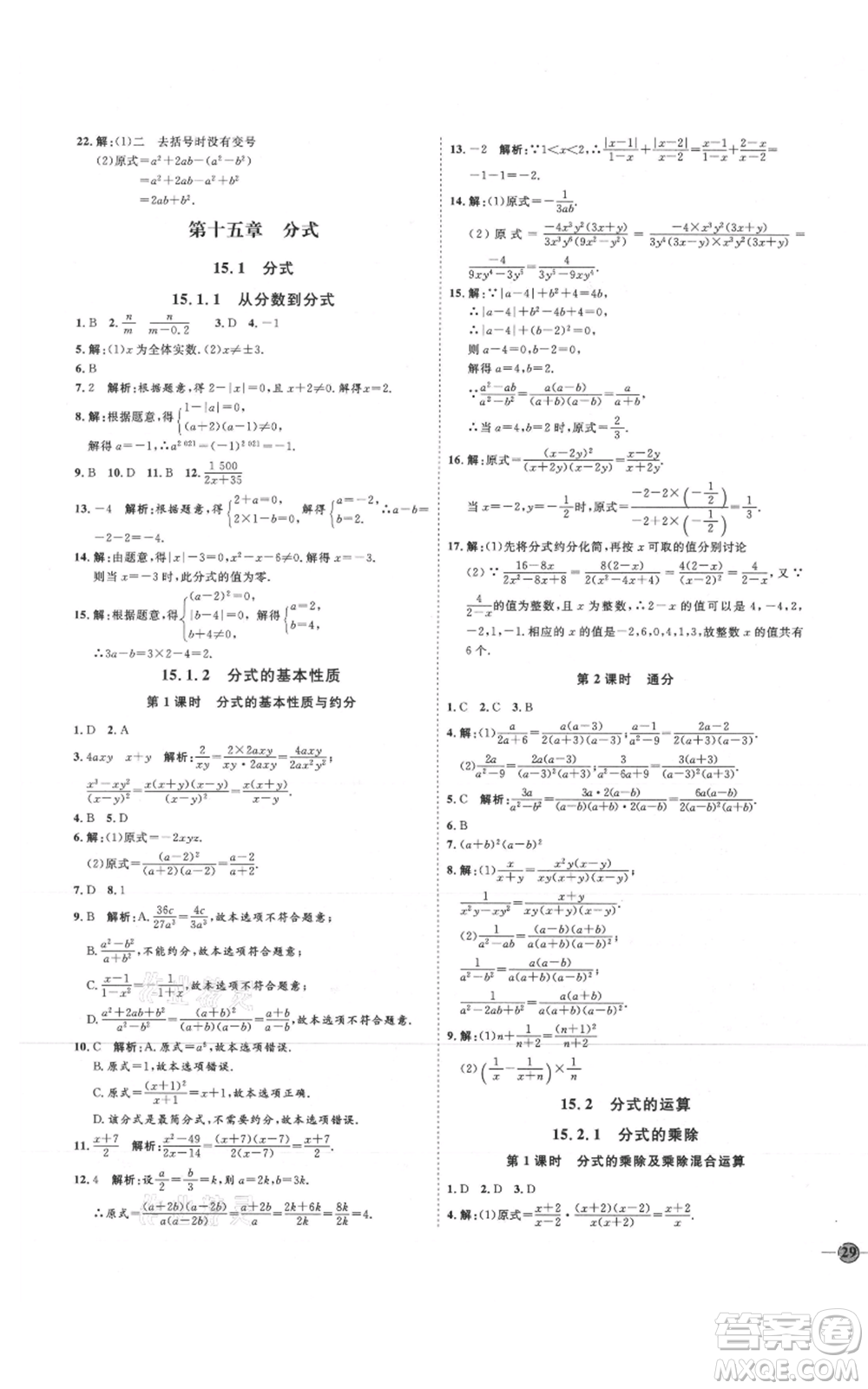 吉林教育出版社2021優(yōu)+學(xué)案課時(shí)通八年級(jí)上冊數(shù)學(xué)人教版臨沂專版參考答案