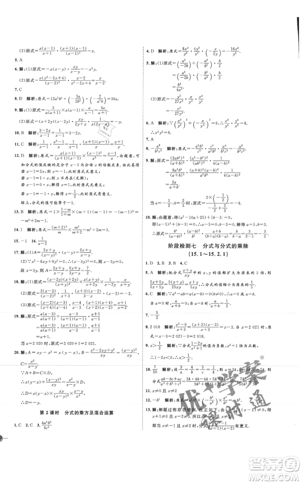 吉林教育出版社2021優(yōu)+學(xué)案課時(shí)通八年級(jí)上冊數(shù)學(xué)人教版臨沂專版參考答案