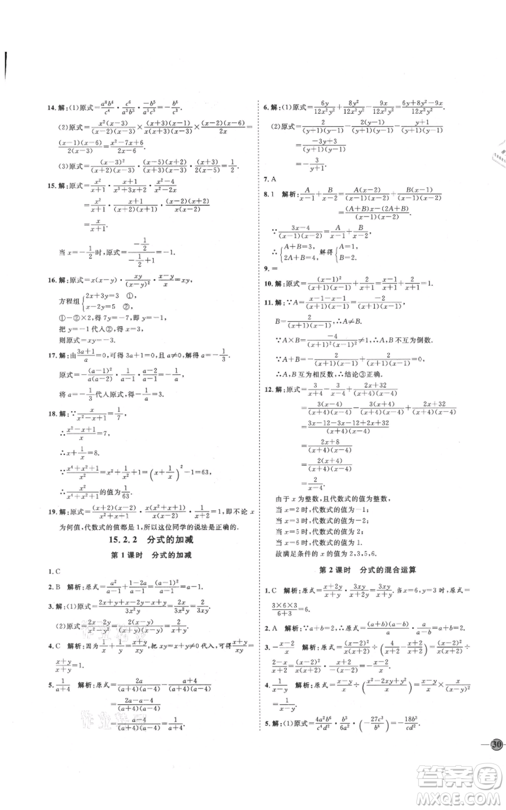 吉林教育出版社2021優(yōu)+學(xué)案課時(shí)通八年級(jí)上冊數(shù)學(xué)人教版臨沂專版參考答案