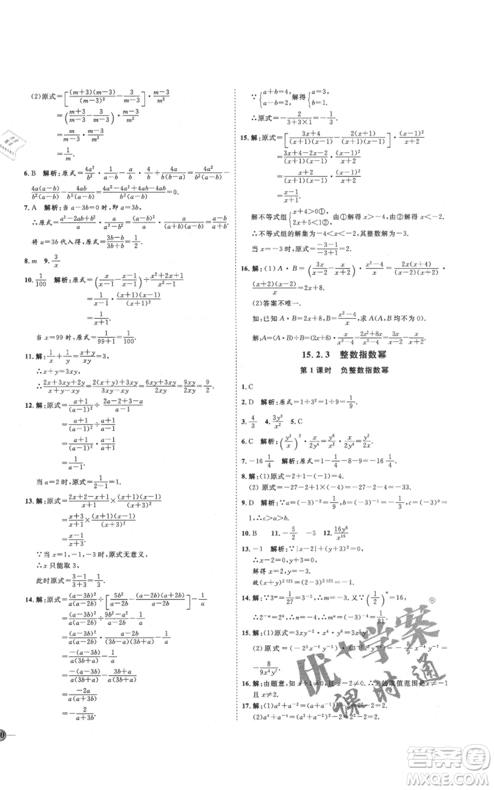 吉林教育出版社2021優(yōu)+學(xué)案課時(shí)通八年級(jí)上冊數(shù)學(xué)人教版臨沂專版參考答案