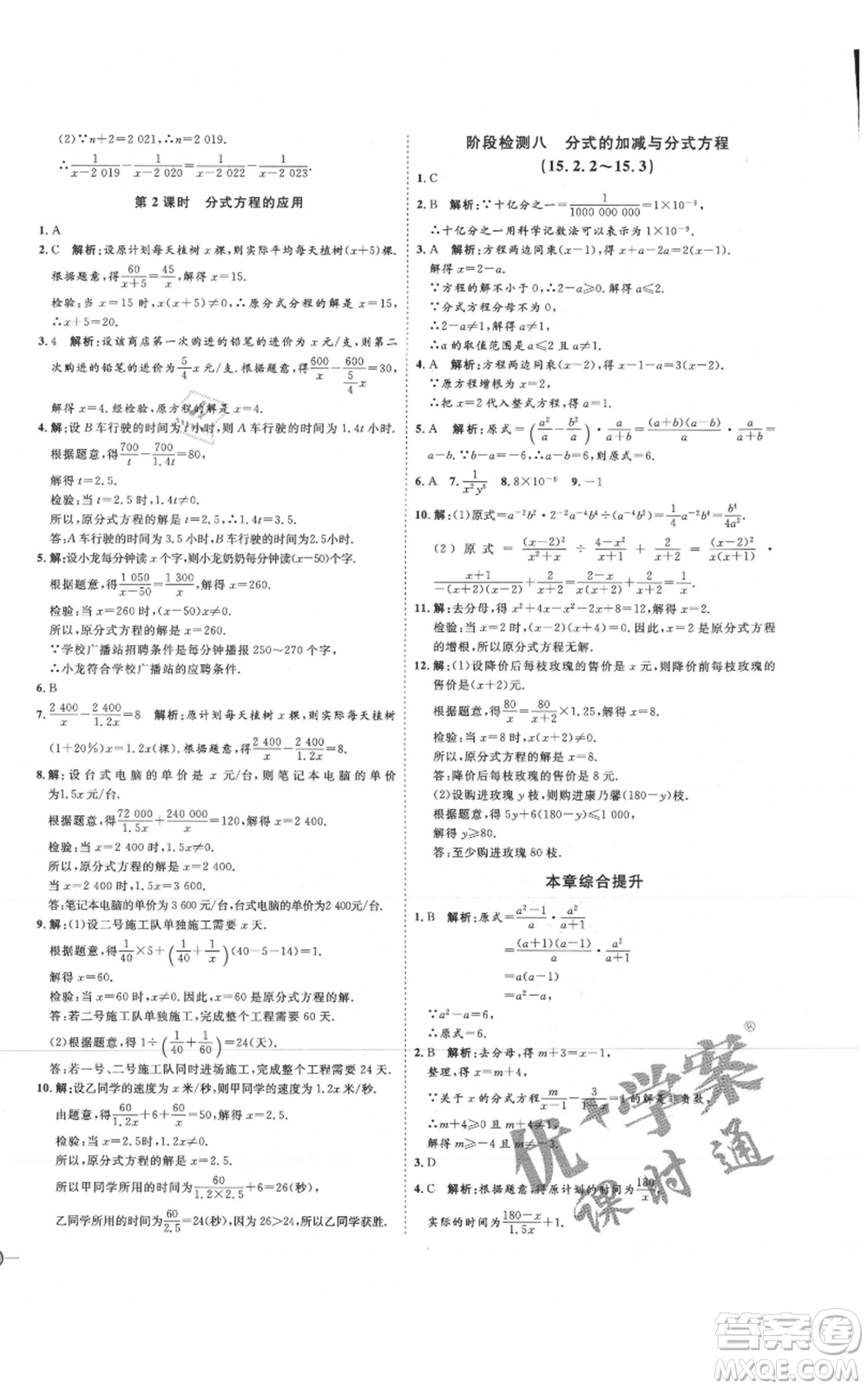 吉林教育出版社2021優(yōu)+學(xué)案課時(shí)通八年級(jí)上冊數(shù)學(xué)人教版臨沂專版參考答案