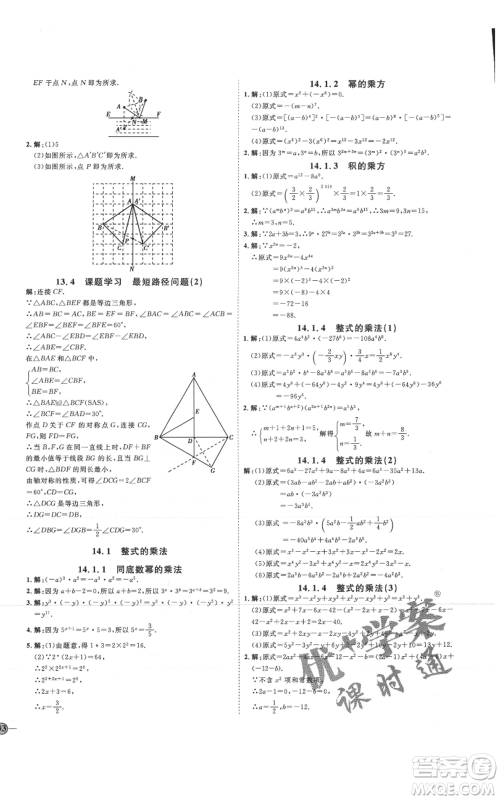 吉林教育出版社2021優(yōu)+學(xué)案課時(shí)通八年級(jí)上冊數(shù)學(xué)人教版臨沂專版參考答案