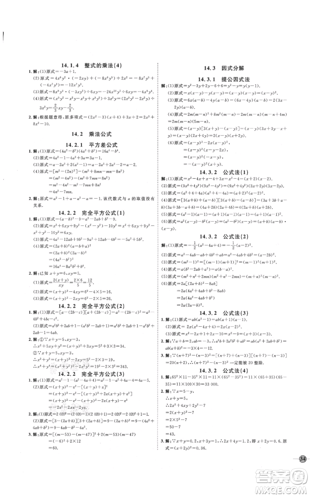 吉林教育出版社2021優(yōu)+學(xué)案課時(shí)通八年級(jí)上冊數(shù)學(xué)人教版臨沂專版參考答案