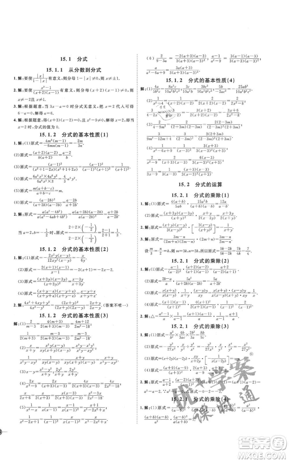 吉林教育出版社2021優(yōu)+學(xué)案課時(shí)通八年級(jí)上冊數(shù)學(xué)人教版臨沂專版參考答案