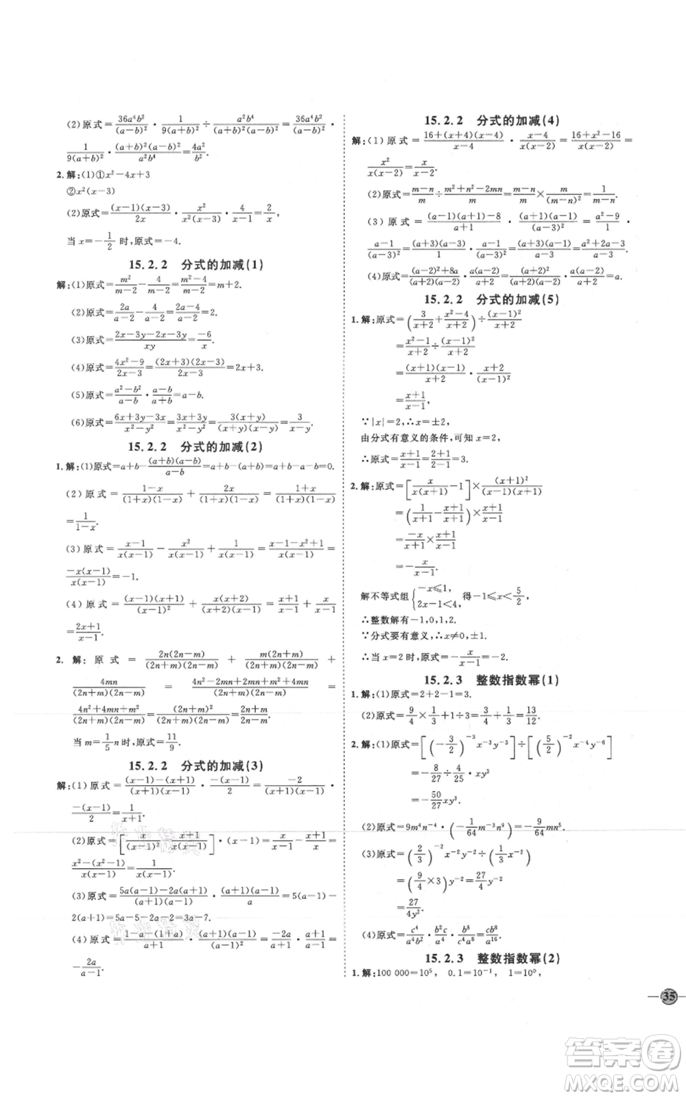 吉林教育出版社2021優(yōu)+學(xué)案課時(shí)通八年級(jí)上冊數(shù)學(xué)人教版臨沂專版參考答案