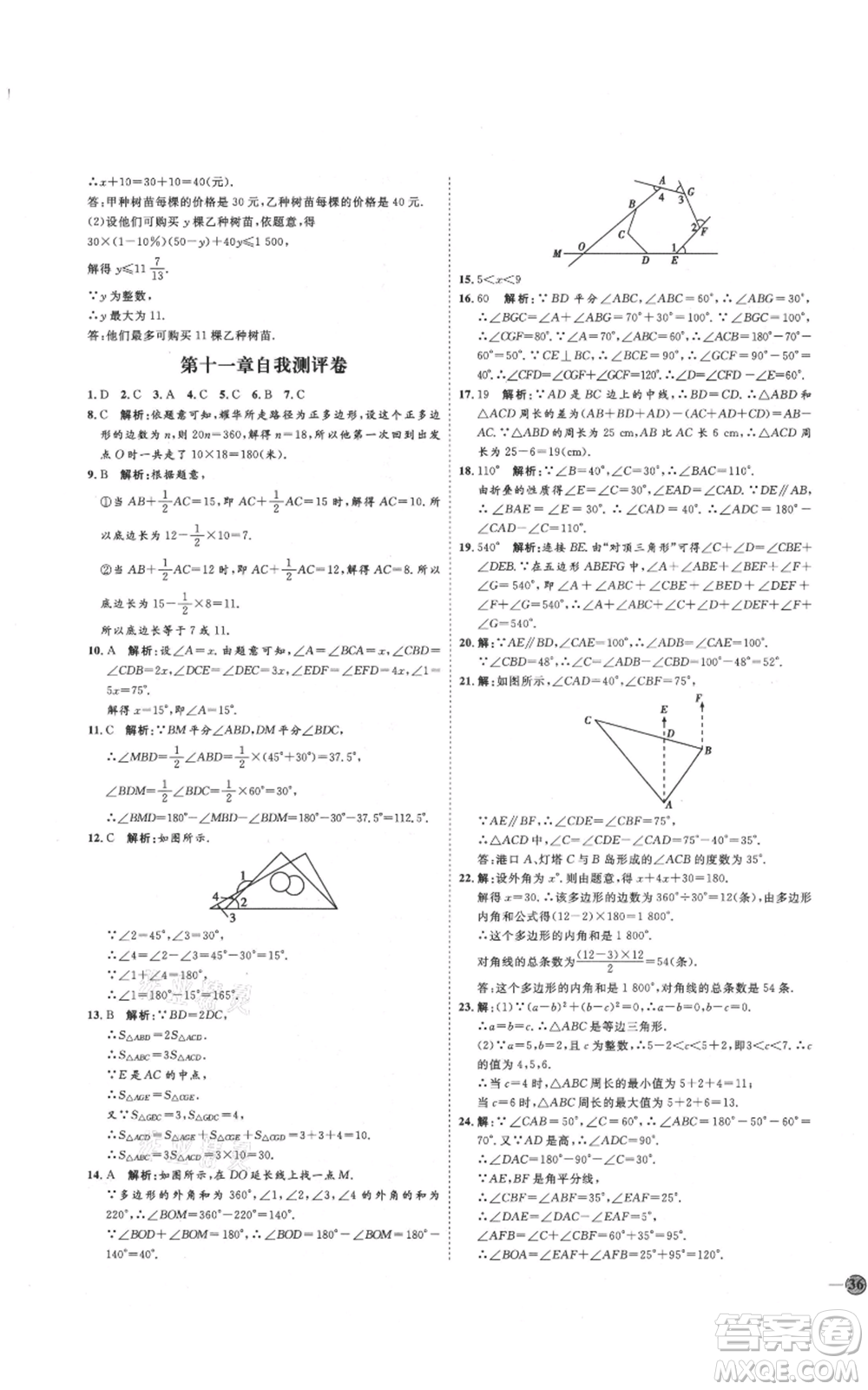 吉林教育出版社2021優(yōu)+學(xué)案課時(shí)通八年級(jí)上冊數(shù)學(xué)人教版臨沂專版參考答案